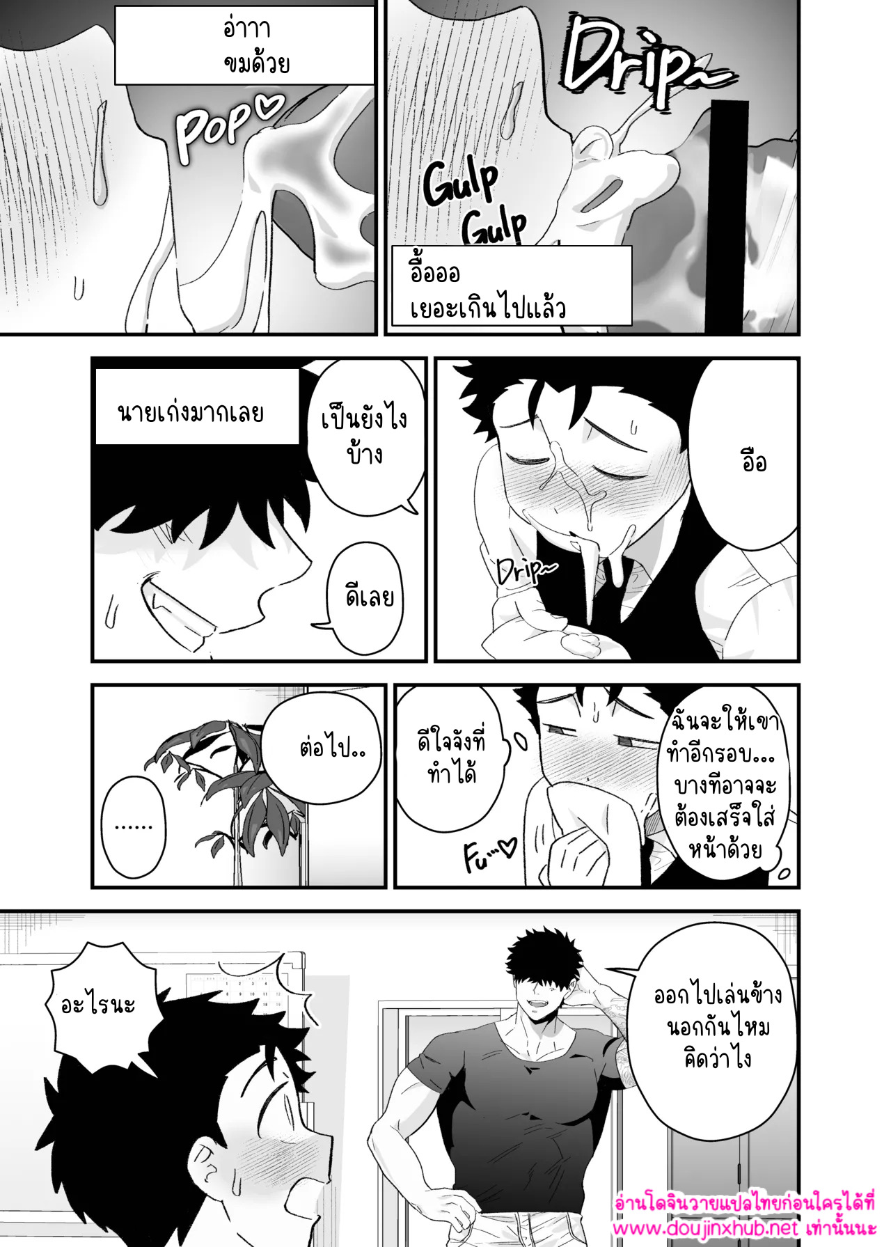 รับของฉันเข้าไปเถอะ 2.1-17